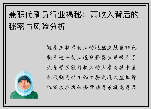 兼职代刷员行业揭秘：高收入背后的秘密与风险分析