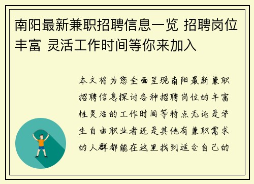 南阳最新兼职招聘信息一览 招聘岗位丰富 灵活工作时间等你来加入