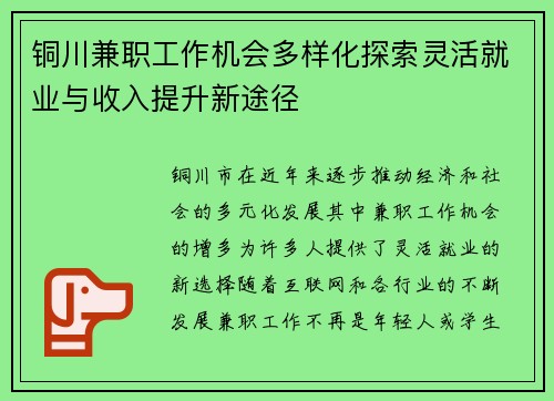 铜川兼职工作机会多样化探索灵活就业与收入提升新途径