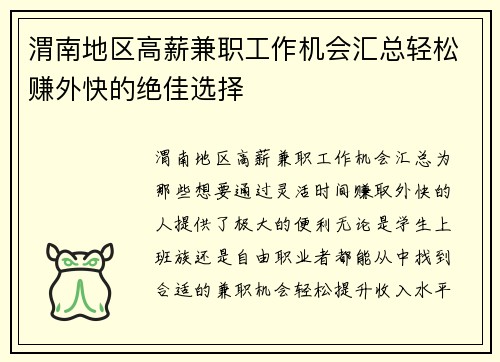 渭南地区高薪兼职工作机会汇总轻松赚外快的绝佳选择