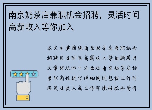 南京奶茶店兼职机会招聘，灵活时间高薪收入等你加入