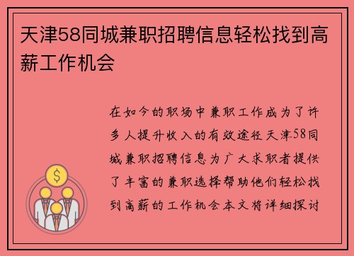 天津58同城兼职招聘信息轻松找到高薪工作机会