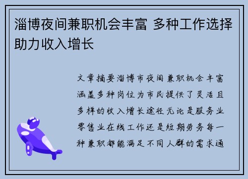 淄博夜间兼职机会丰富 多种工作选择助力收入增长