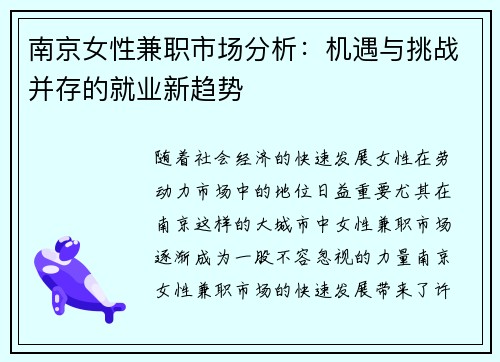 南京女性兼职市场分析：机遇与挑战并存的就业新趋势