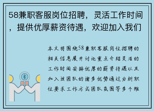 58兼职客服岗位招聘，灵活工作时间，提供优厚薪资待遇，欢迎加入我们的团队