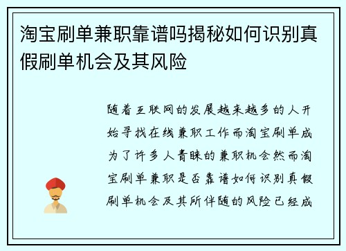 淘宝刷单兼职靠谱吗揭秘如何识别真假刷单机会及其风险