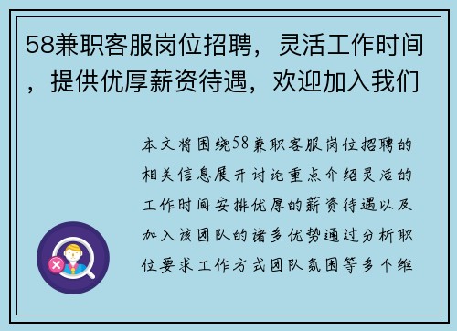 58兼职客服岗位招聘，灵活工作时间，提供优厚薪资待遇，欢迎加入我们的团队