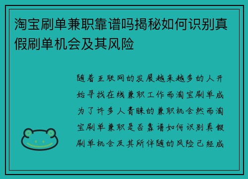 淘宝刷单兼职靠谱吗揭秘如何识别真假刷单机会及其风险