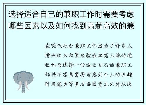 选择适合自己的兼职工作时需要考虑哪些因素以及如何找到高薪高效的兼职机会