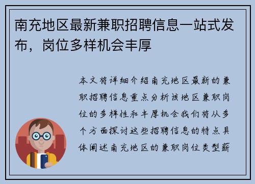 南充地区最新兼职招聘信息一站式发布，岗位多样机会丰厚