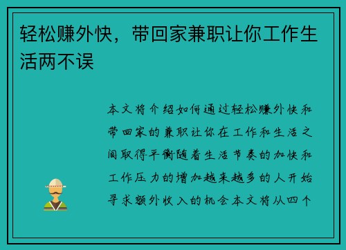 轻松赚外快，带回家兼职让你工作生活两不误