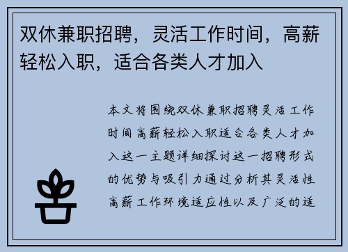 双休兼职招聘，灵活工作时间，高薪轻松入职，适合各类人才加入
