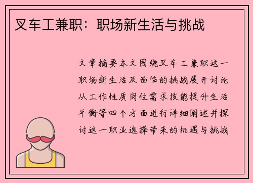 叉车工兼职：职场新生活与挑战