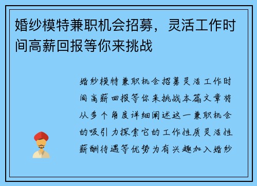 婚纱模特兼职机会招募，灵活工作时间高薪回报等你来挑战
