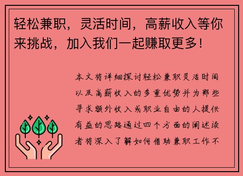 轻松兼职，灵活时间，高薪收入等你来挑战，加入我们一起赚取更多！
