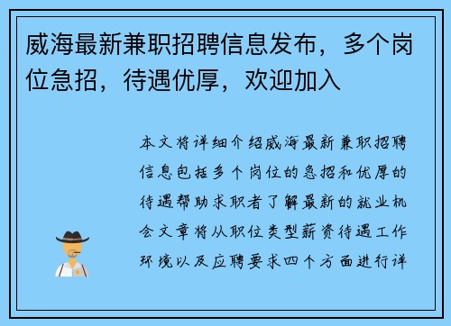 威海最新兼职招聘信息发布，多个岗位急招，待遇优厚，欢迎加入