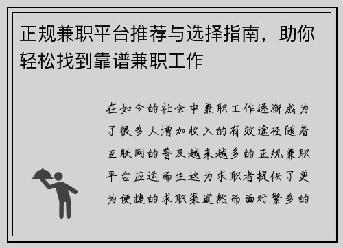 正规兼职平台推荐与选择指南，助你轻松找到靠谱兼职工作