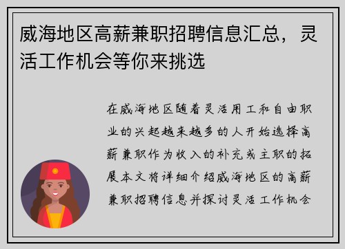 威海地区高薪兼职招聘信息汇总，灵活工作机会等你来挑选