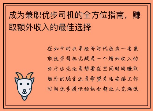 成为兼职优步司机的全方位指南，赚取额外收入的最佳选择