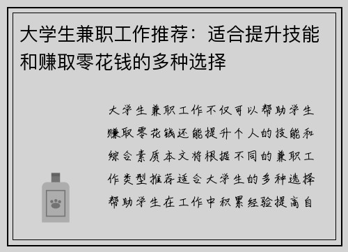 大学生兼职工作推荐：适合提升技能和赚取零花钱的多种选择