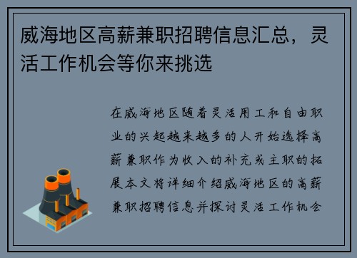 威海地区高薪兼职招聘信息汇总，灵活工作机会等你来挑选