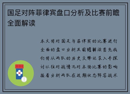 国足对阵菲律宾盘口分析及比赛前瞻全面解读