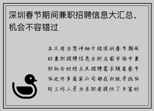 深圳春节期间兼职招聘信息大汇总，机会不容错过