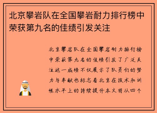 北京攀岩队在全国攀岩耐力排行榜中荣获第九名的佳绩引发关注
